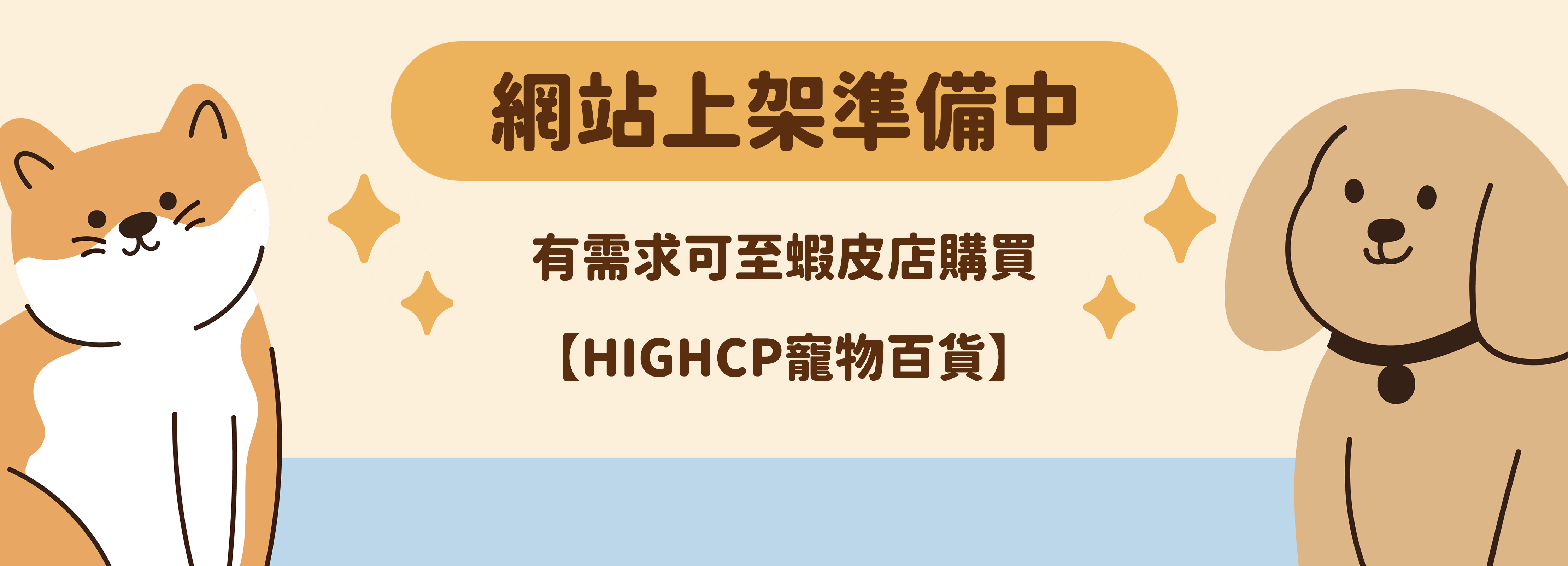 準備中